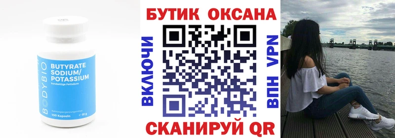 Бутират Butirat Вуктыл
